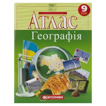 Атлас.Географія. Україна і світове господарство 9кл. (НУШ)