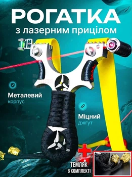 Рогатка для полювання рибалки стрільби по мішенях металева спортивна з лазерним прицілом бульбашковим рівнем для точності тренування влучності розваг на природі + темляк на зап'ястя з намистом стопором у комплекті