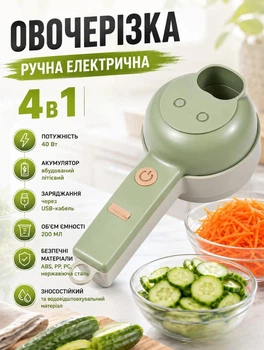 Овощерезка ручная электрическая 4 в 1 измельчитель для кухни 40 Вт емкость 200 мл кухонный измельчитель овощей 20.5x9.5х8 см Салатовый