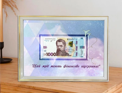 Постер с пожеланием в рамке с местом для купюры "Для счастливых свершений и благополучия" (COPY)