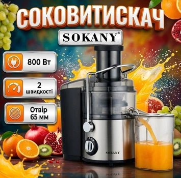 Соковижималка Sokany SK-JB-176 потуність 800 Вт Центробіжна приймальний отвір 65 мм з контейнером