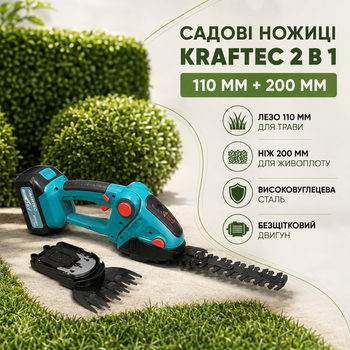 Садові ножиці Kraftec акумуляторні 52 В кущоріз для живоплоту 200 мм безщітковий тример трави 110 мм 6 А·год обрізання гілок до 7 мм 2 АКБ кейс
