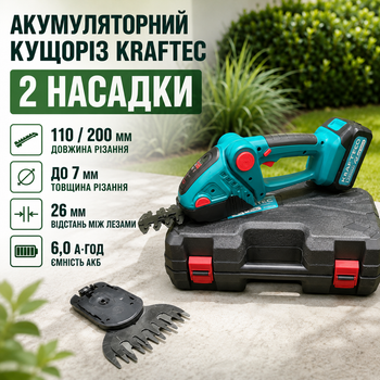 Аккумуляторный кусторез Kraftec 52 В садовые ножницы бесщеточные 6 А·час триммер для травы живой изгороди 110 200 мм резки 7 мм 2 насадки кейс