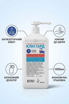 Антибактериальное дезинфицирующее жидкое мыло Clean Guard (Клин Гард) для рук и тела, 1000 мл