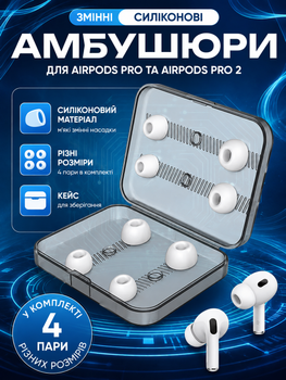 Силиконовые амбушюры для наушников Airpods Pro и Airpods Pro 2 поколения New Bee NB-A402 4 пары сменные насадки резинки вкладыши белые