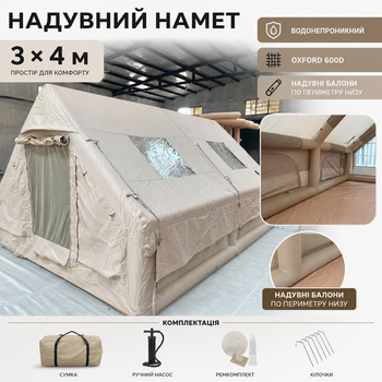 Намет надувний Оксфорд 600d 3*4 м з надувним каркасом