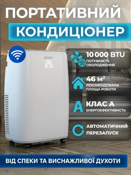 Портативный кондиционер с Wi-Fi Olimpia Splendid DOLCECLIMA BREZZA 10 HP, 10 000 BTU/ч, до 40 м², охлаждение / вентиляция / обогрев воздуха, управление через приложение.