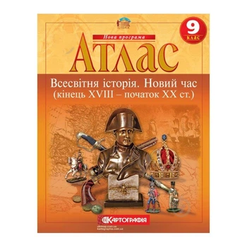 Атлас 9 класс Всемирная история Новое время 16 страниц Картография