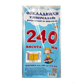 Обложка для учебников Полимер 240х280-375 мм 160 мкм регулируемая по ширине