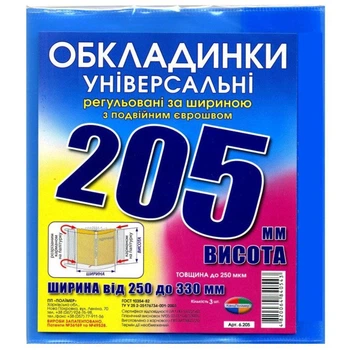Обложка для учебников универсальная 205х250-330 мм 200 мкм полимерная регулируемая