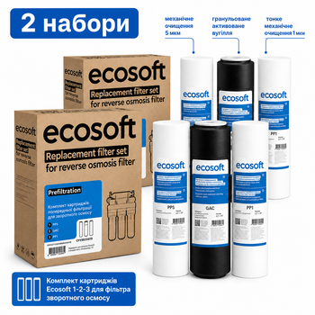 Комплект картриджей Ecosoft 1-2-3 (осмос) (CPV3ECOSTD) - 2 набора