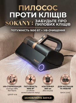 Пилосос проти кліщів ручний Sokany УФ очищення 1600 Вт без мішка контейнер 300 мл для матраців диванів знищення алергенів ультрафіолетовий пилотяг портативний для дому