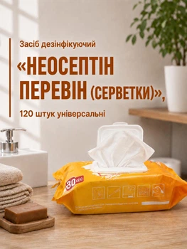 Салфетки дезинфицирующие Неосептин Перевин 120 шт универсальные