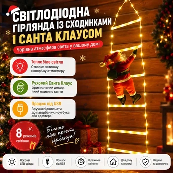 Светодиодная гирлянда Лестница с Санта Клаусом Тёплый цвет 2 м 8 ступенек с крючком (00427)