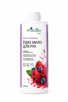 Рідке мило для рук з екстрактом малини та чорниці Svitellia, 1 л