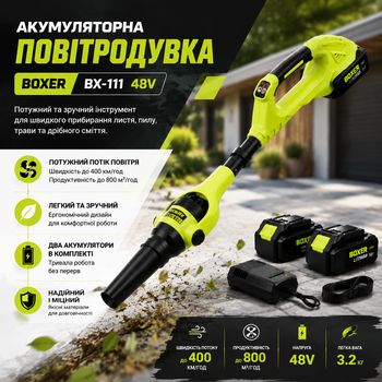 Аккумуляторная воздуходувка BOXER BX-111 48V 6Ah, садовый инструмент для уборки листьев и мусора