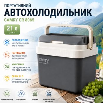 Автохолодильник CAMRY CR 8065 21 л 12V/220V, портативный для автомобиля с охлаждением и нагревом