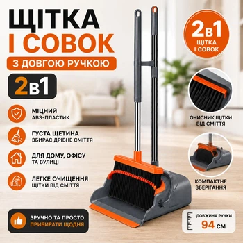 Щітка та совок з довгою ручкою 2 в 1, набір для прибирання підлоги, совок з очищувачем щітки