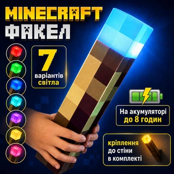 Факел Майнкрафт нічник Minecraft 3.0 світильник іграшка лампа LED на акумуляторі 7 кольорів світіння