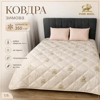 Одеяло зимнее шерстяное PURE WOOL из микрофибры 350 г/м² 155х210 см