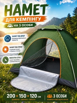 Туристичний намет для кемпінгу 200х150х120 см кемпінгова палатка 2 місна із москітною сіткою Зелений