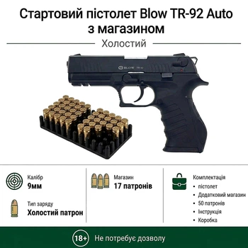 Стартовый пистолет Blow TR-92 auto с доп. магазином (Walther PPQ) + 50 патронов