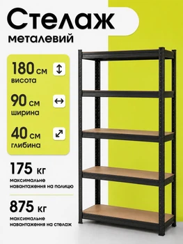 Стеллаж металлический 5 полок хозяйственный для гаража 180×90×40 см до 875 кг GWI7392 склада мастерской подсобки черная прочная полка для коробок инструментов бытовых вещей разборный универсальный для хранения предметов
