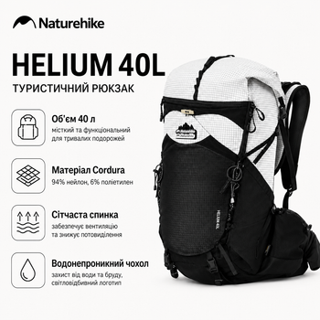 Рюкзак туристический Naturehike Helium CNK2450XB016 40 л L нейлон Белый (6927595796979)