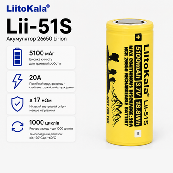 Аккумулятор LiitoKala Lii-51S 26650 5100 mAh 3,7 В литий-ионный высокотоковый