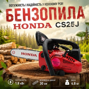 Бензопила ланцюгова Honda CS25J одноручна Потужна побутова пила для домашнього господарства та саду ручна