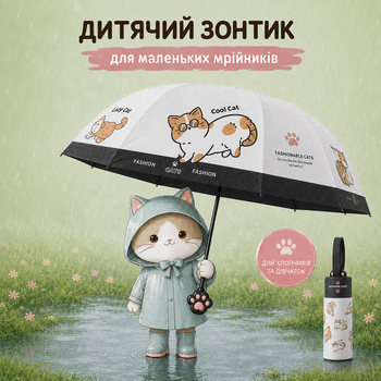 Дитяча складна парасолька для дівчинки та хлопчика з котиками безпечна механічна водовідштовхувальна сонцезахисна з чохлом чорний