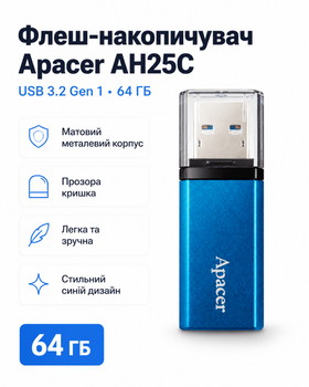 Флеш-накопичувач Apacer USB 3.2 Gen 1 AH25C 64 ГБ (колір синій)