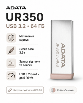 Флеш-накопичувач ADATA USB 3.2 UR350 64 ГБ (колір срібло-бежевий)
