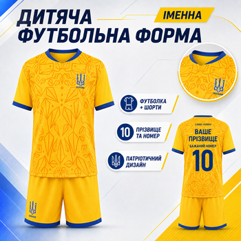 Форма футбольная детская с символикой сборной Украина 2026 SP-Sport CO-00130 Желтый, размер XL-30 (рост 155-165 см)