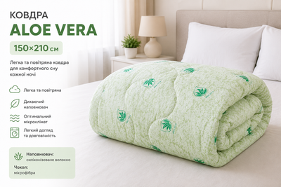 Ковдра Aloe Vera 150х210