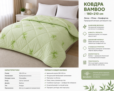 Одеяло Bamboo 180х210