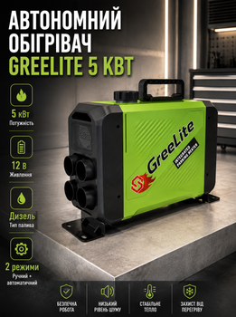 Автономный дизельный отопитель Greelite 5 кВт воздушный нагреватель 12 В переносная автономка для авто микроавтобуса грузовика прицепа спецтехники с электронным управлением ручным и автоматическим режимом