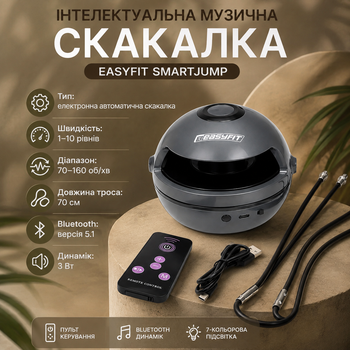 Интеллектуальная скакалка EasyFit SmartJump с пультом, Bluetooth и подсветкой, с счетчиком,10 режимов скорости серо-черный (2830)
