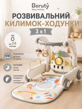 Развивающий коврик-ходунки 3 в 1 Beruty Baby Activity Gray (с пианино, ночником, от 0 до 24 месяцев)