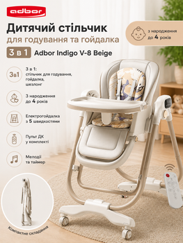 Дитячий стільчик для годування та гойдалка 3 в 1 Adbor Indigo V-8 Beige (з народження до 4 років, пульт ДК, електрогойдалка)