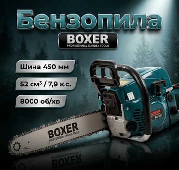 Бензопила BOXER BX-102 цепная Шина 450 мм 52 см³/ 7,9 л.с. 8000 об/мин 2 шины 2 цепи