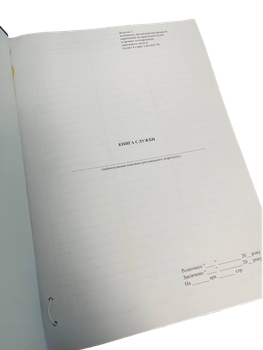 Книга служби пожежно-рятувального підрозділу, Наказ №116, дод.3, прошнурована м'яка палітурка, пронумерована