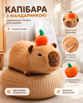 Капибара мягкая игрушка подушка сквишмеллоу антистресс подарок capybara с мандаринкой 30 см