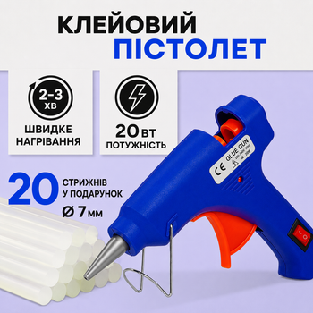 Клейовий пістолет 20 Вт 7 мм термопістолет синій + 10 клейових стрижнів подарунок