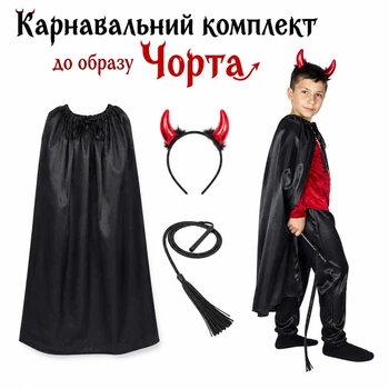 Карнавальный комплект Черта, костюм Черт, размер универсальный