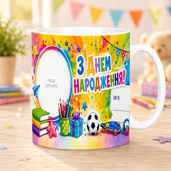 Именная чашка для ребенка на День рождения с фото и надписью (330 мл) - Chaban_Souvenir - персонализированный подарок детям в сад и школу CH013