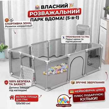 Детский игровой манеж 120×180 см с баскетбольным кольцом, воротами, шариками (30шт) и ручками Серый