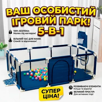Детский игровой манеж 122×181 см с баскетбольным кольцом, воротами, шариками (30шт) и ручками Синий