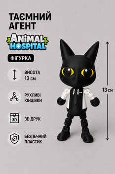 Фигурка Секретный агент Animal Hospital, 13 см, 3D-печать