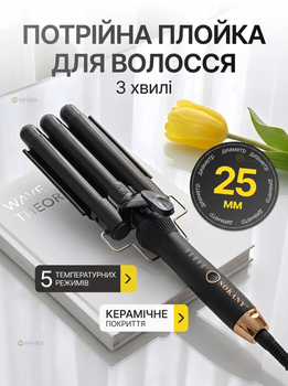 Тройная керамическая плойка для волос 3 волны 25 мм с 5 температурными режимами, PTC-нагрев для голливудских локонов и волн